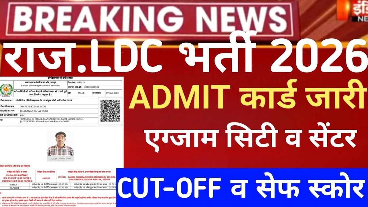 RSSB ldc Admit card 2026/Raj ldc Admit card 2026/LDC cut-off 2026/Raj.ldc Safe Score 2026/ldc 2026