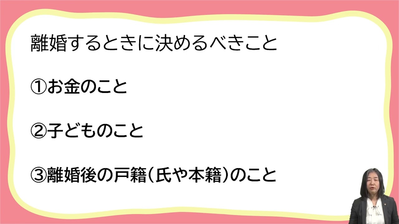 令和7年度「離れてもこどもに笑顔を」オンライン講座　これだけは知っておきたい！離婚をめぐる手続きと法改正の基礎