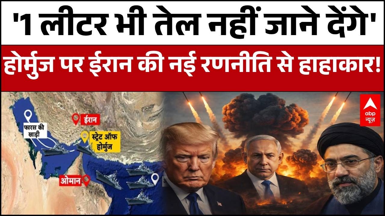 Strait of Hormuz ही ईरान का सबसे बड़ा हथियार..चल दिया दांव! | US Israel Iran War | Khamenei