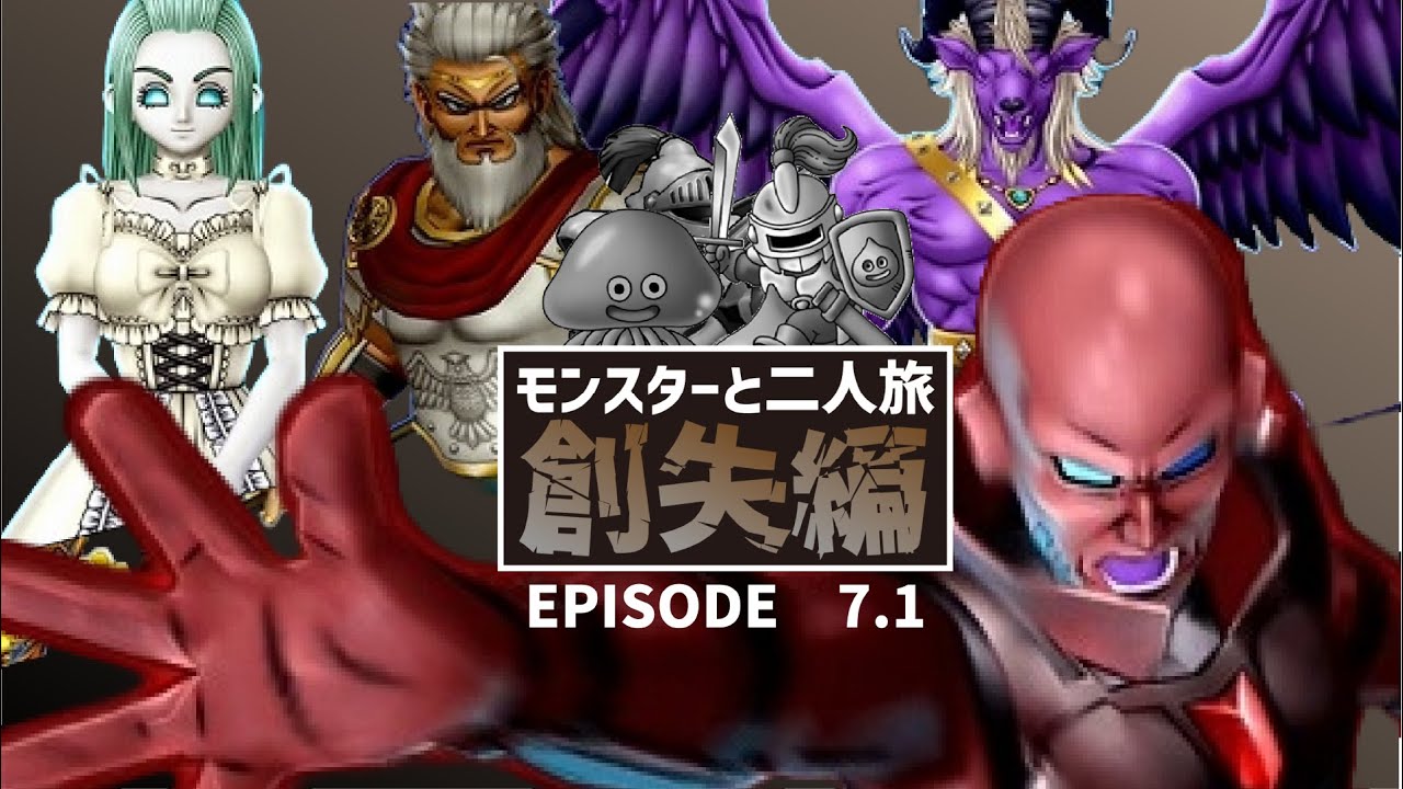 7.1ストーリーを少しだけ進めるよ　その25【ドラクエ10縛りプレイ】【モンスターと2人旅・創失編】【ソロ攻略】