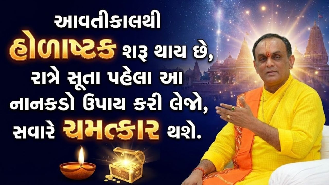 આવતીકાલથી હોળાષ્ટક શરુ થાય છે તો દરેક વૈષ્ણવ આ ખાસ ધ્યાન રાખજો Pushtimarg | Bhakti | Dwakeshlalji
