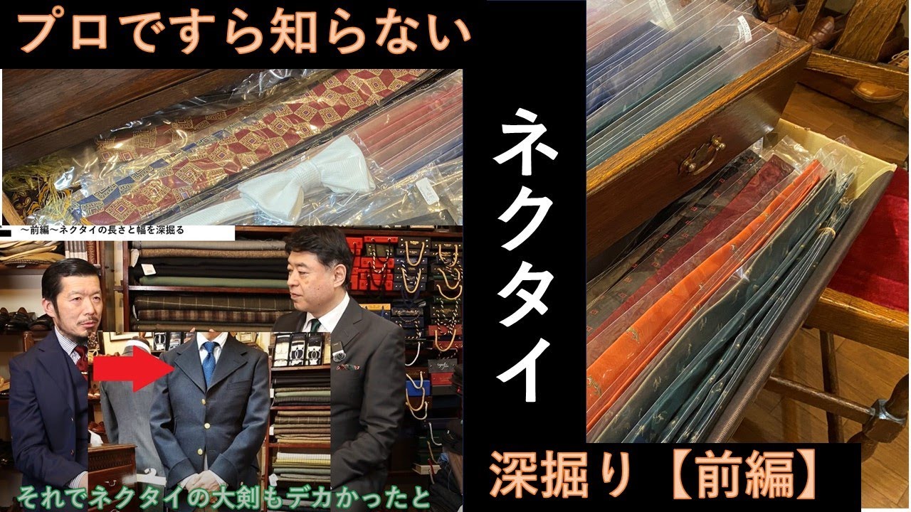 【現代の嗜好品】ネクタイを深掘る 前編 | 意外と奥深い長さと幅の話