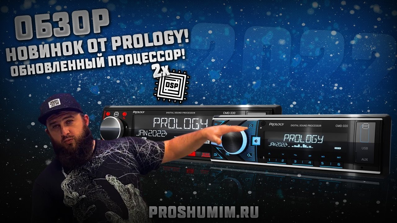 Процессорные новинки от PROLOGY CMD-320 и CMD-330