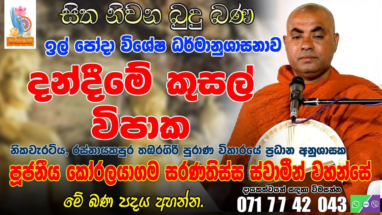 Ven Koralayagama Saranathissa Thero