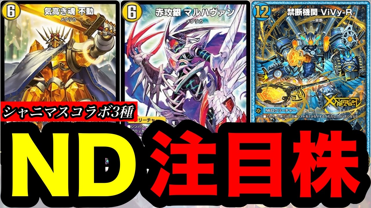 【デュエプレ】今、NDで
