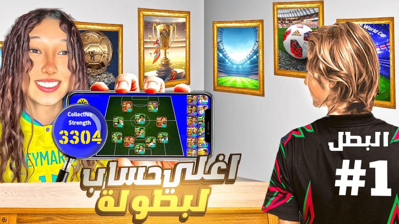 أشتريت الحساب الأغلي لبطوله في تاريخ efootball 2026 (دفعت 30,000$)