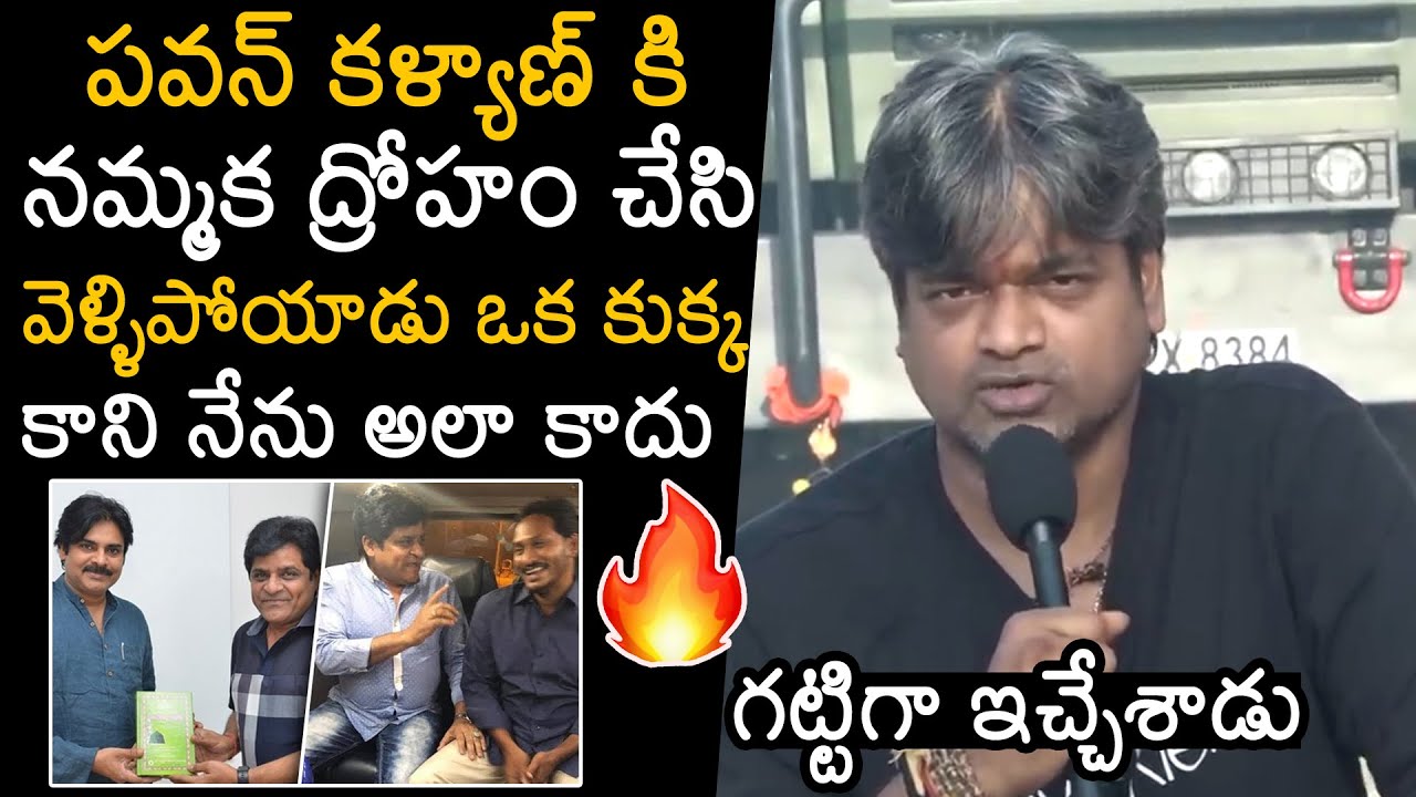Director Harish Shankar Serious Warning To Comedian Ali | Pawan Kalyan | Janasena | News Buzz