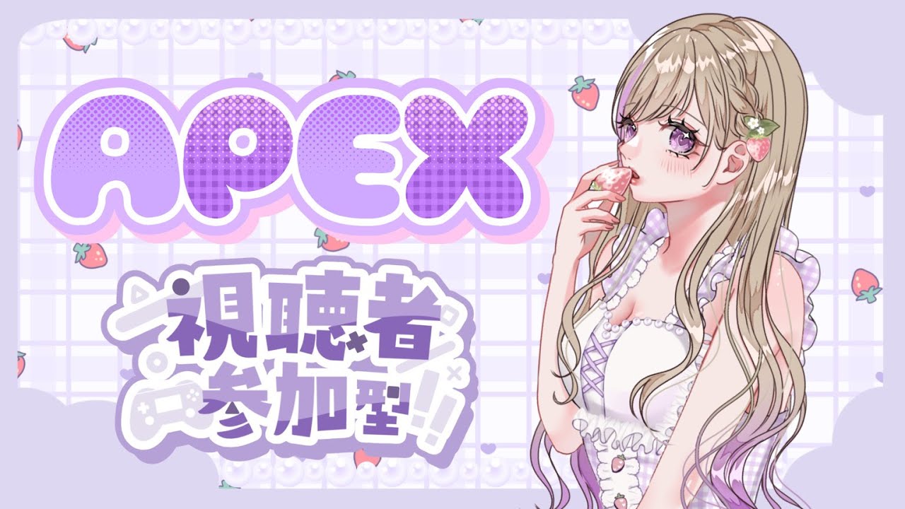 【APEX】　参加型💜🎮プラチナ帯　【#ApexLegend/#APEX参加型/#個人勢Vtuber】