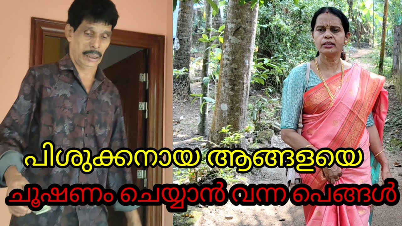 പിശുക്കനായ ആങ്ങളയെ ചൂഷണം ചെയ്യാൻ വന്ന പെങ്ങൾ || short film 