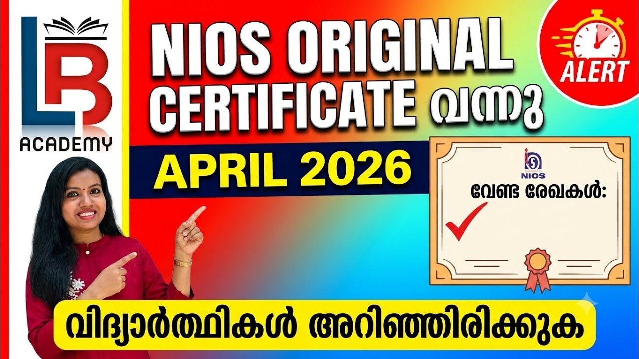 NIOS Original Certificate വന്നു! | April 2026 Students അറിഞ്ഞിരിക്കുക | How to get NIOS Certificate?
