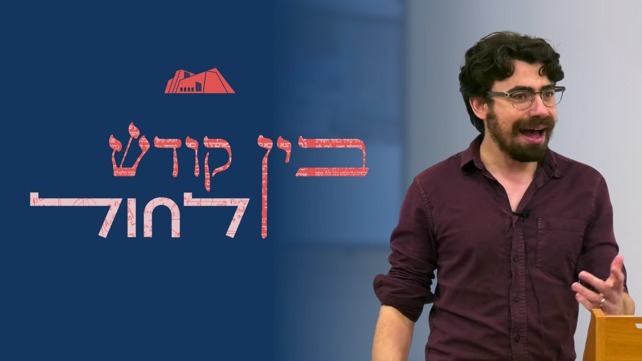 בין קודש לחול | עידן ארץ | עוני בישראל וכיצד למגר אותו