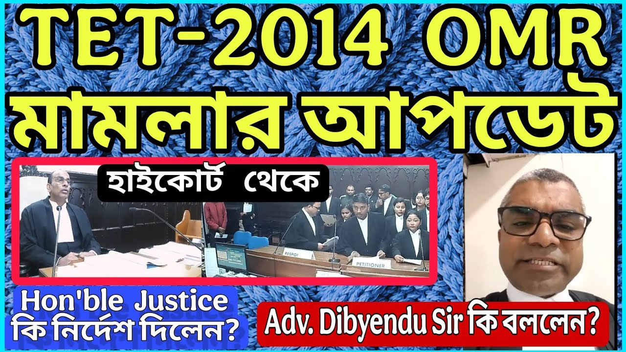 Primary TET 2014 OMR CASE UPDATE TODAY | প্রাইমারি OMR মামলার আজকের আপডেট Live 