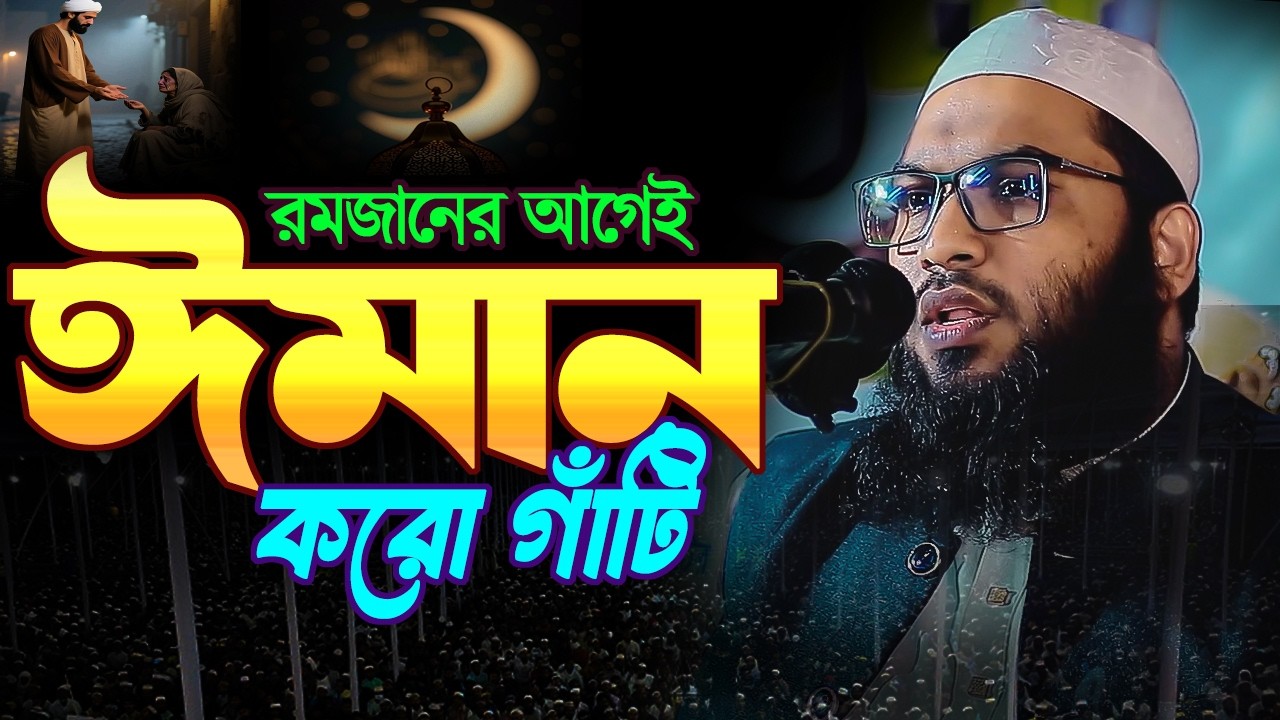 Listen to the waz once before Ramadan. Ismail Bukhari Kashiani Waz 2025 Ismail Bukhari Waz 2026