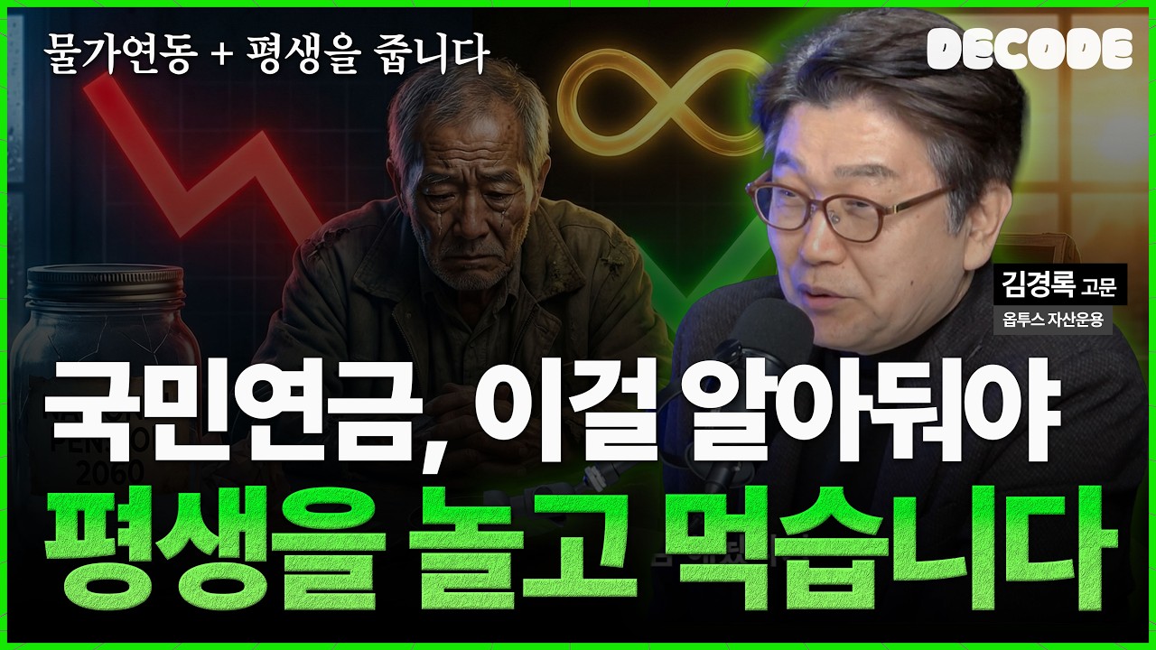 국민연금, 바닥날 ‘세금’일까? 대부분 반드시 놓치고 있는 ‘역대급 퀄리티’의 진실
