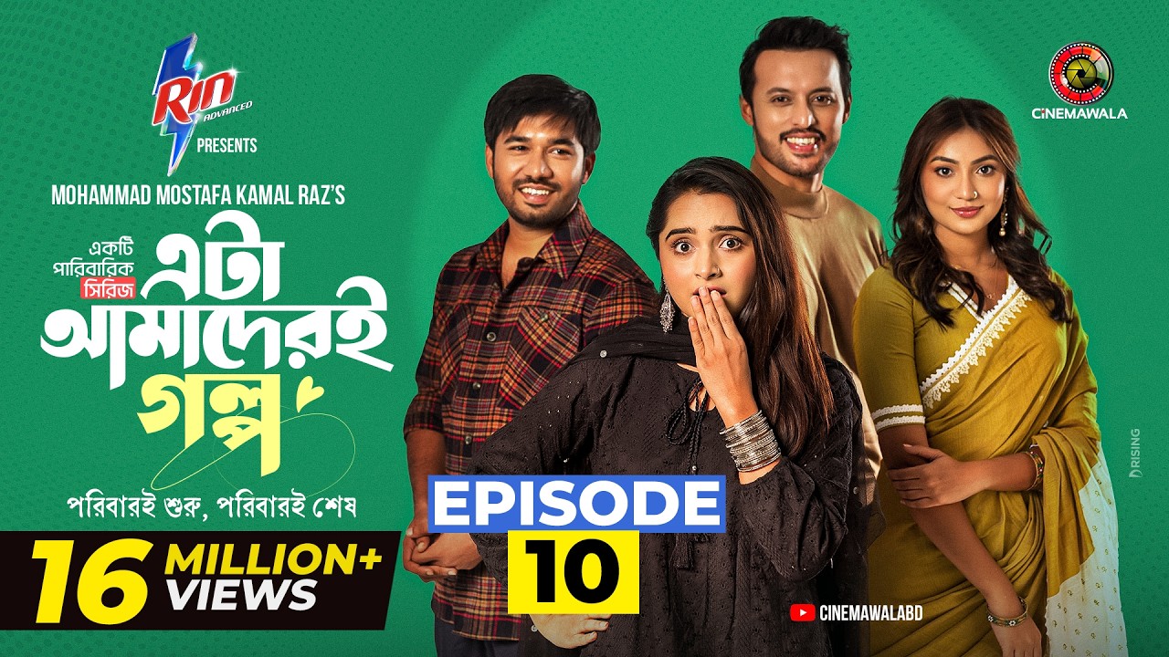 Eta Amaderi Golpo | Episode 10 | M M Kamal Raz | Basar | Payel | Sajjad | Sunerah | New Series 2025