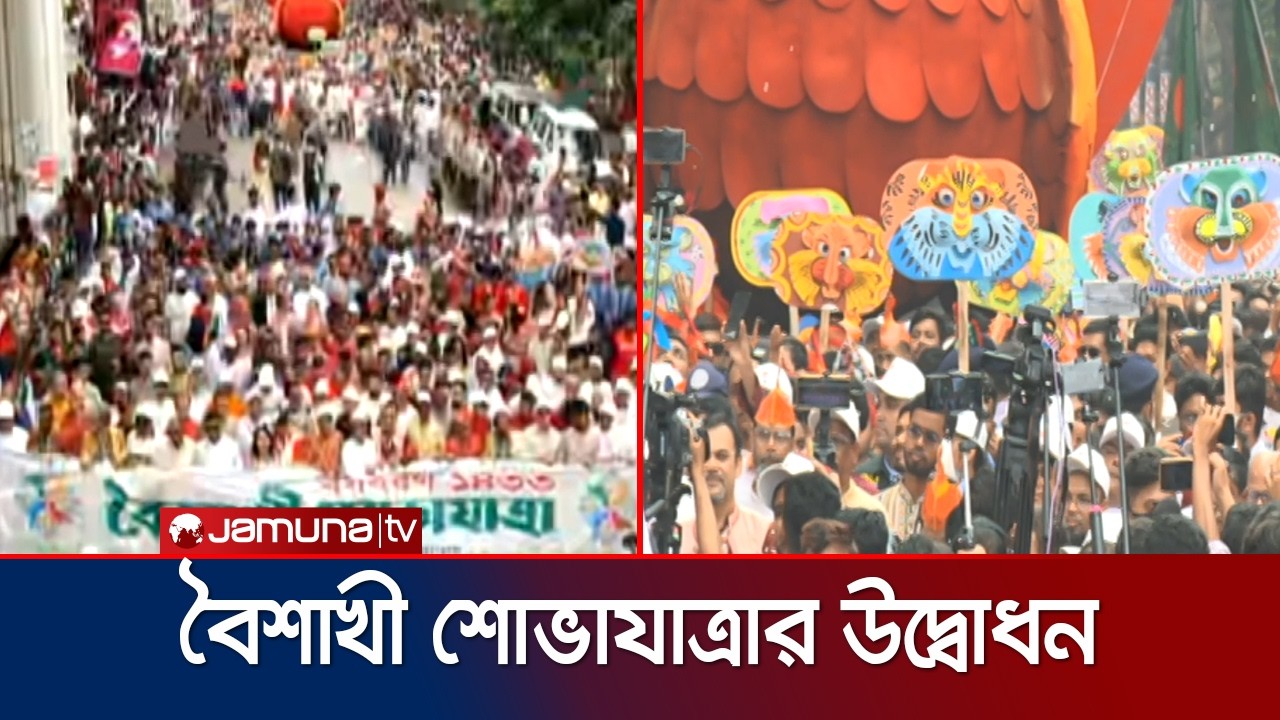Boishakhi Shovajatra inaugurated with national anthem | Boishakhi Shovajatra | Jamuna TV
