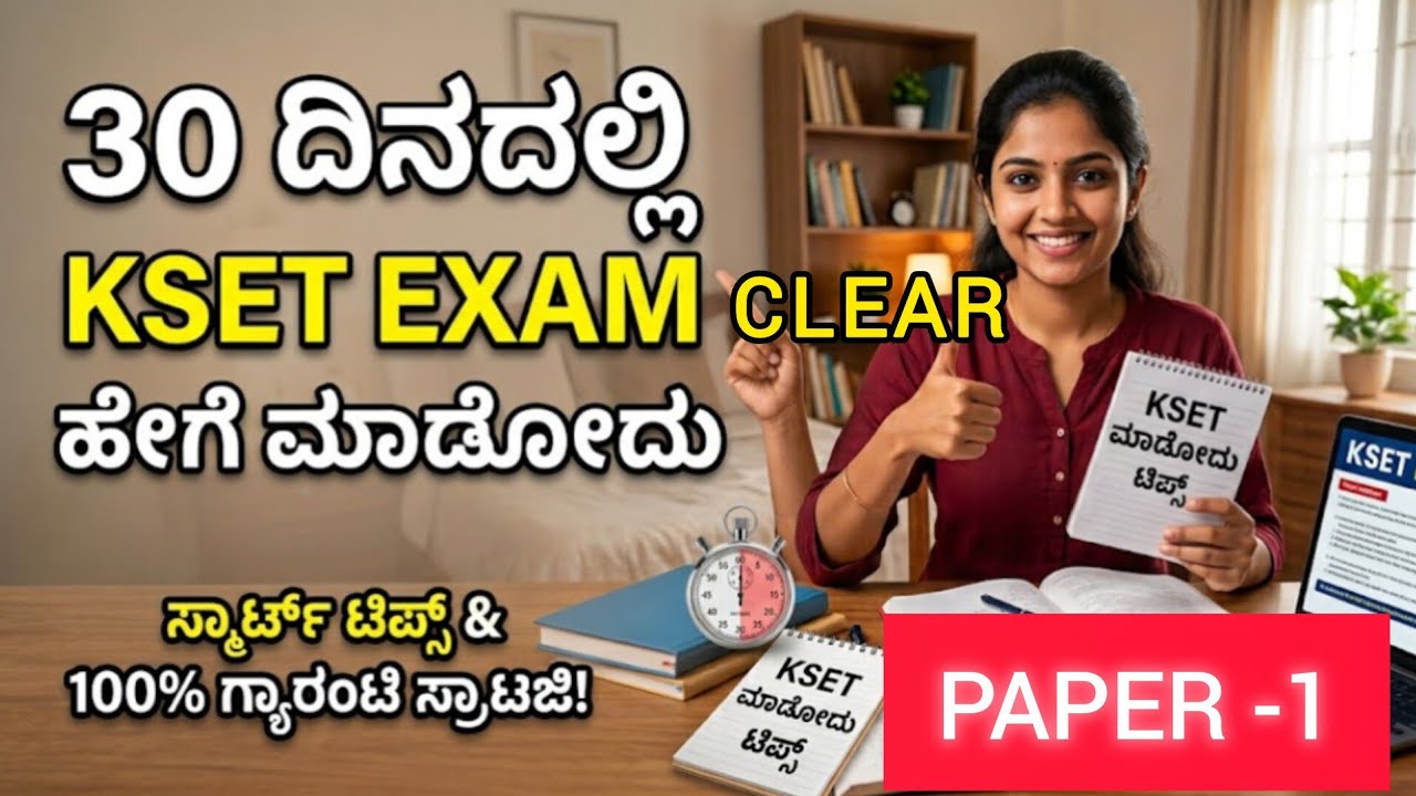 How to crack kset exam 2026 | paper-130 days strategy to crack kset exam |kset 2026 exam preparation