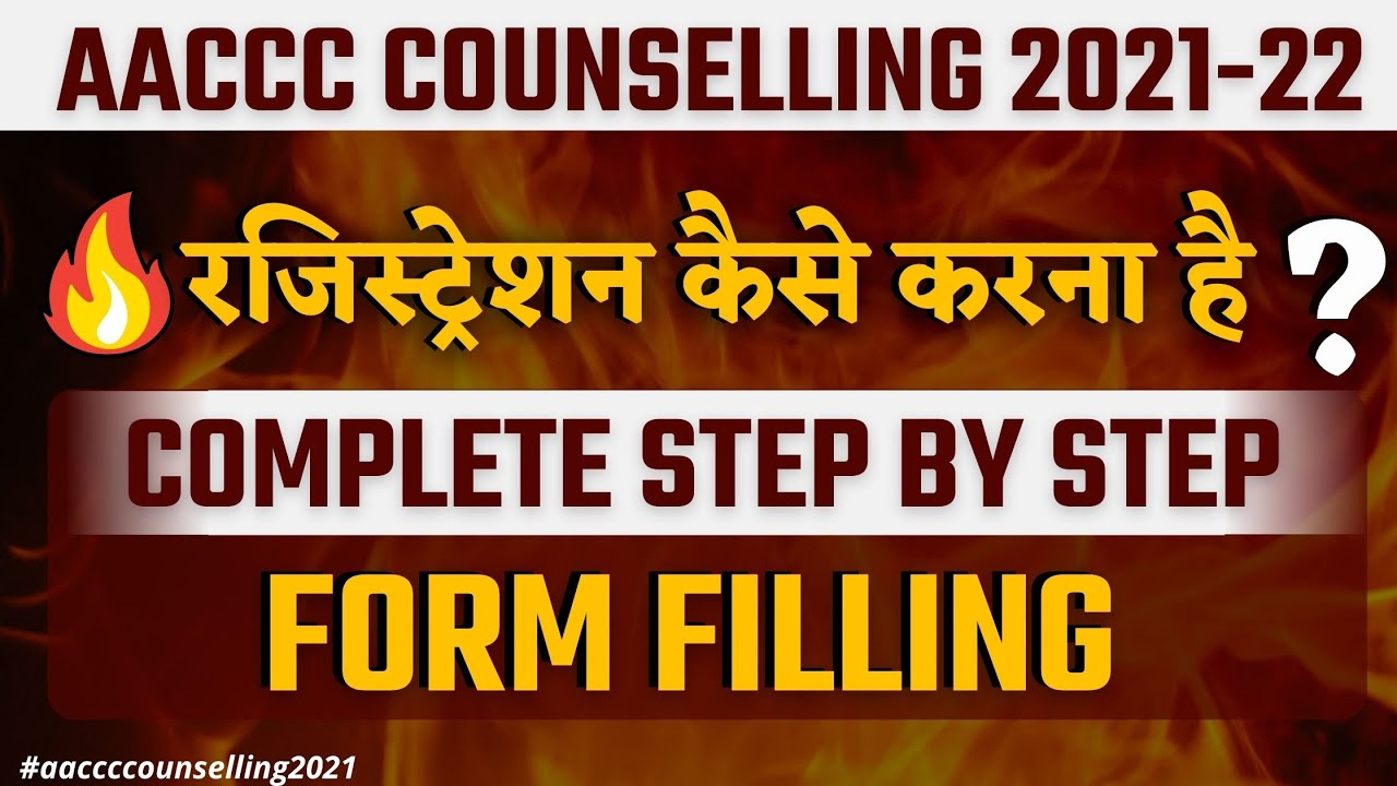 AACCC Counselling 2021-22 | Registration | How to Apply ? | Step By Step Complete Form Filling