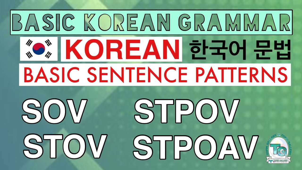 KOREAN BASIC SENTENCE PATTERNS #HowToWorkInSouthKorea #PassTheEPSTopikExam