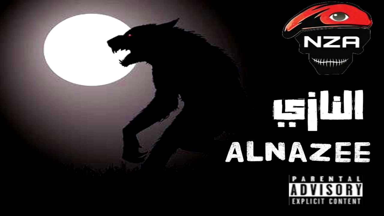 مكس - النازي / aLnAzEE - MiX