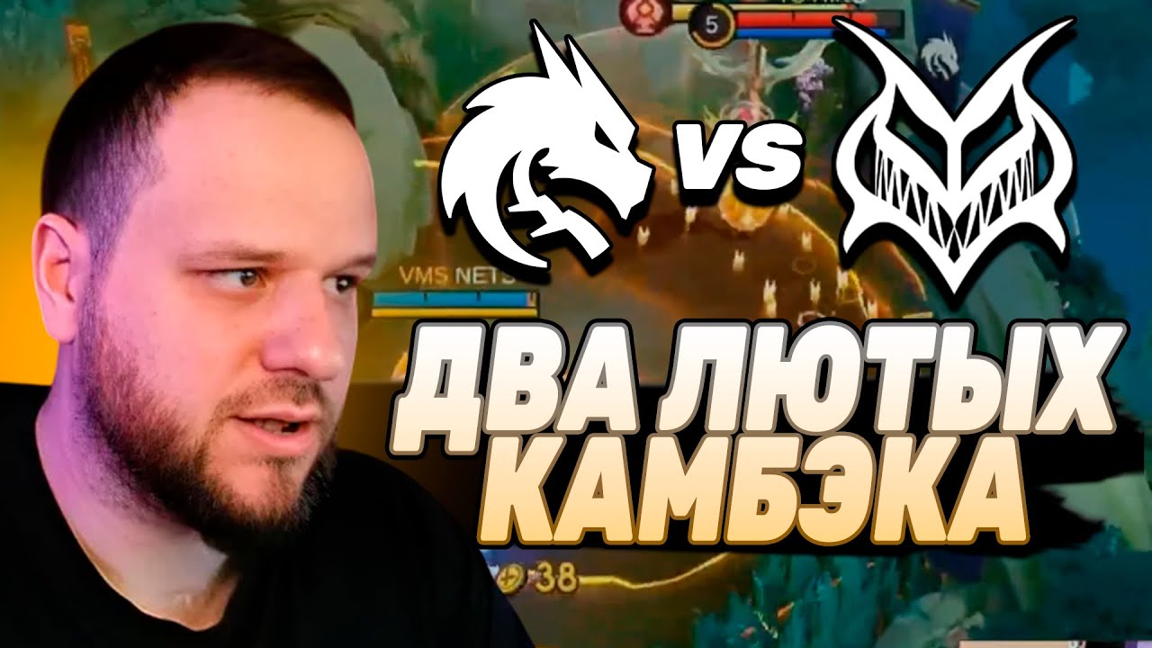 TEAM SPIRIT ОТКАМБЭЧИЛИ 2 КАТКИ У TEAM VAMOS / MOBILE LEGENDS