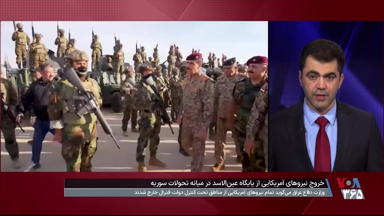 خروج نیروهای آمریکایی از پایگاه عین‌‏الاسد در میانه تحولات سوریه