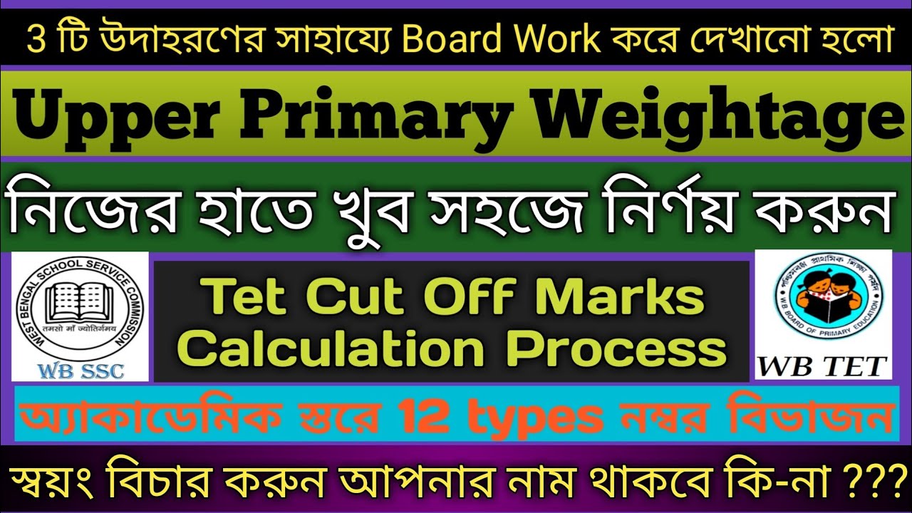 SSC🔥TET🔥Cut Off Marks🔥Calculation🔥Weightage🔥Check Your Name🔥Upper Primary🔥Merit List🔥Publishing Date