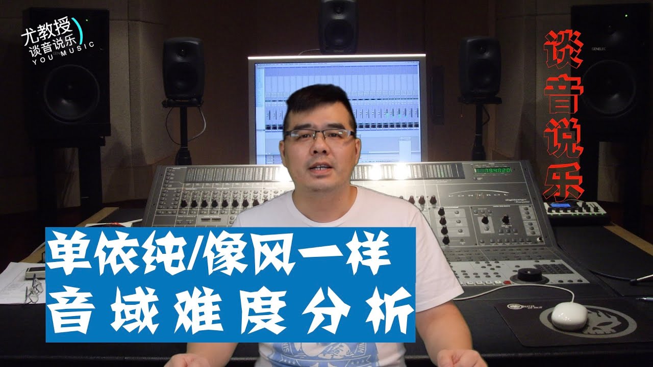 分析：中国好声音2020冠军单依纯《像风一样》歌曲音域难度分析