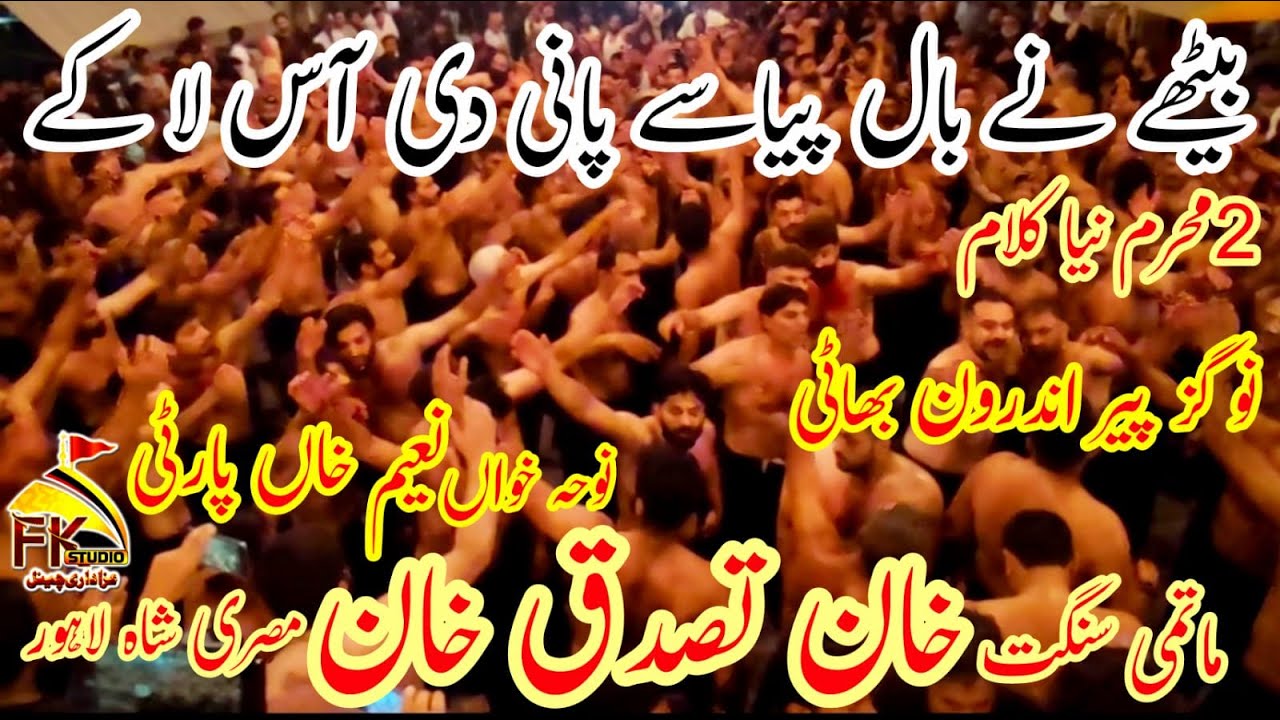 2 Muharram 2021/ Khan Tassaduq Khan Misri Shah / Bethay Nay Baal Piyasy / No Ghaz Peer Bhatti Lahore