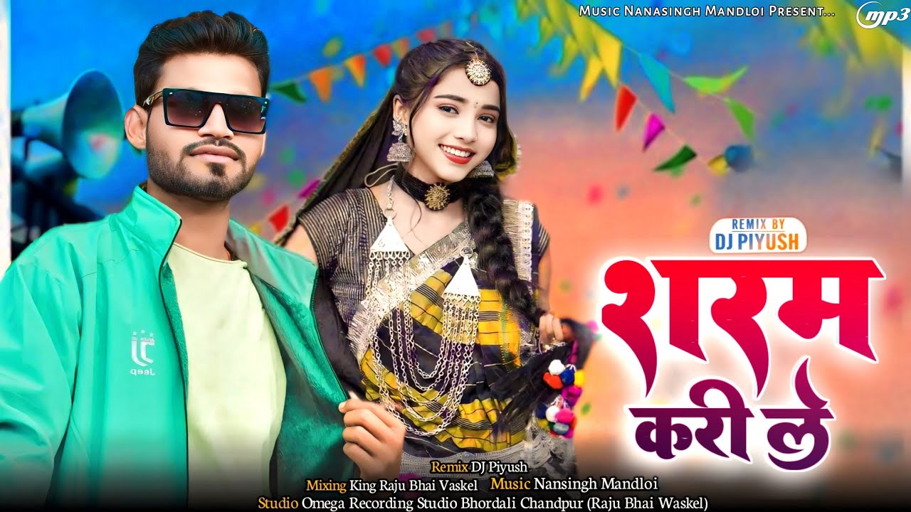 शरम करी ले ‼️सिंगर पिरू भाई सोलंकी रिमिक्स डीजे सुपरहिट टिमली 2024‼️DJ Remix Timli Piru Bhai Solanki