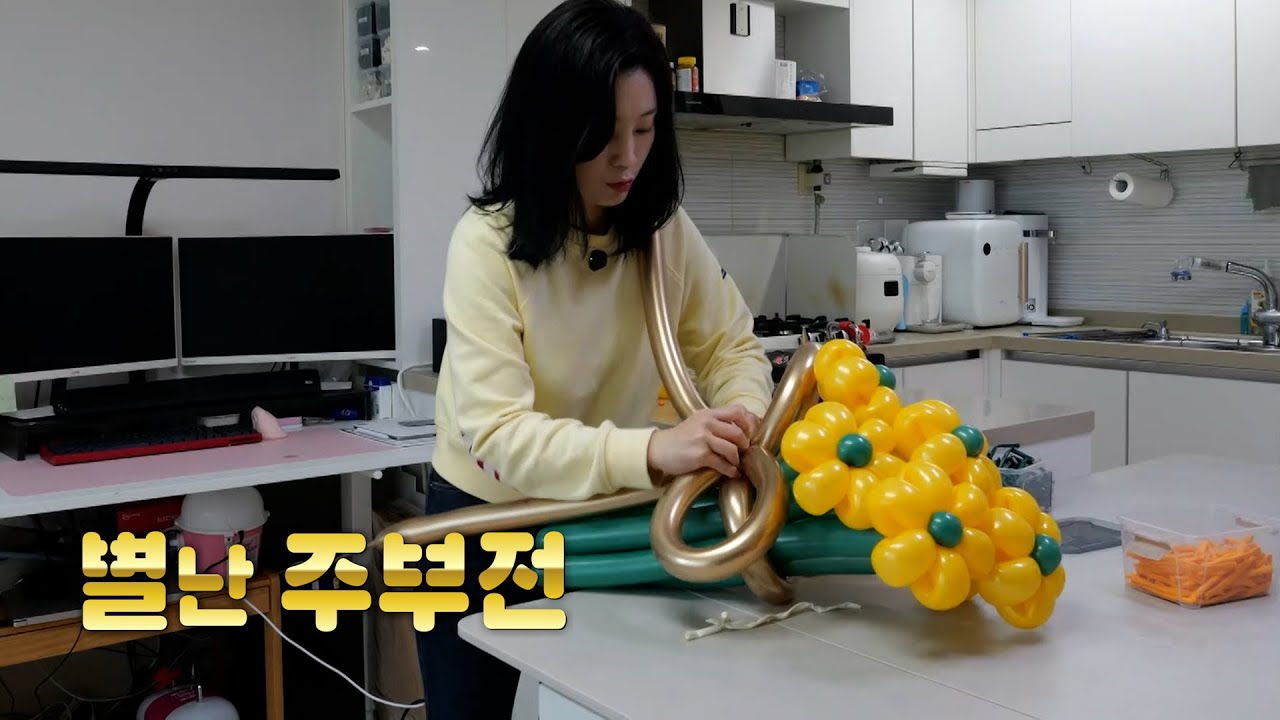 [별주부전] 풍선 하나로 억대 연봉을 버는 별주부!? 풍선 아트의 매력 대방출!!