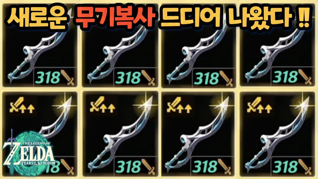 역대급!!! 5개무기 한번에복사!!! 글리치 등장 !!!!!!!!!!!