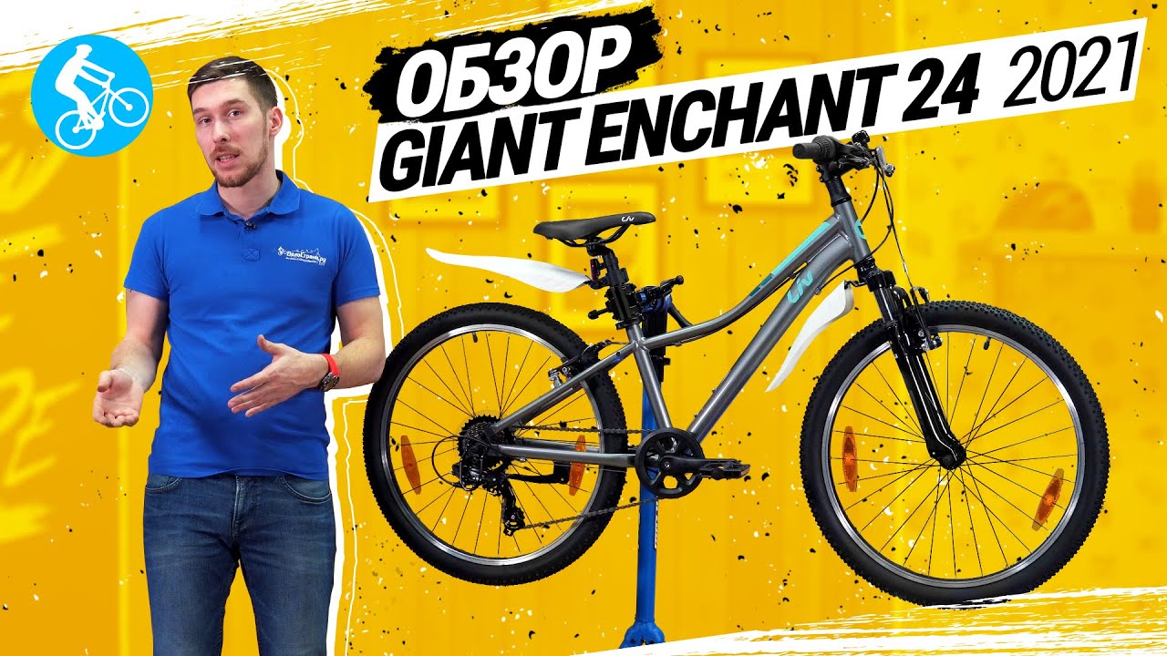 ОБЗОР ВЕЛОСИПЕДА GIANT ENCHANT 24 2021