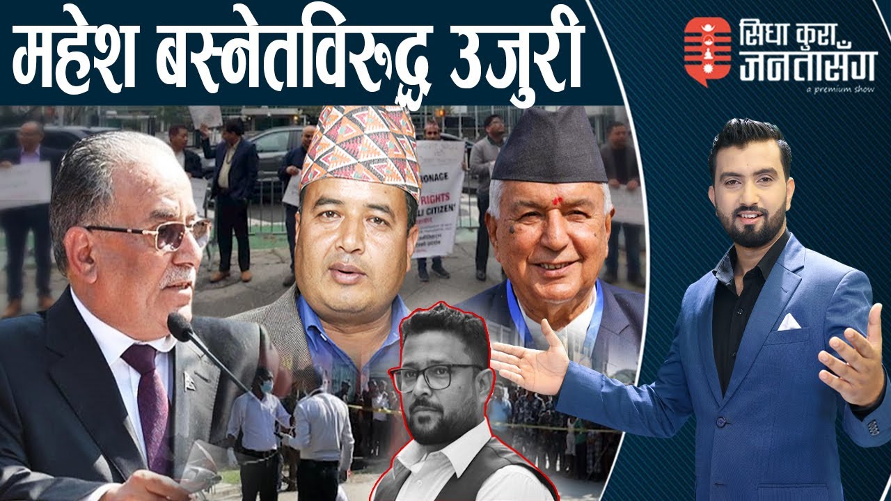 प्रचण्ड–रामचन्द्रको अराजकताःअमेरिकामा विरोध ! एनआरएनको कुटा,कुट,त्रिकोणात्मक प्रेमले लियो ज्या,न