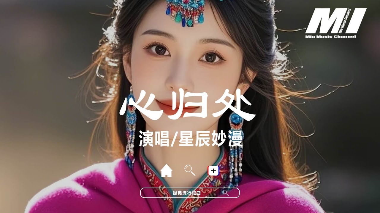 心歸處 -  星辰妙漫【xin gui chu - xing chen miao man】