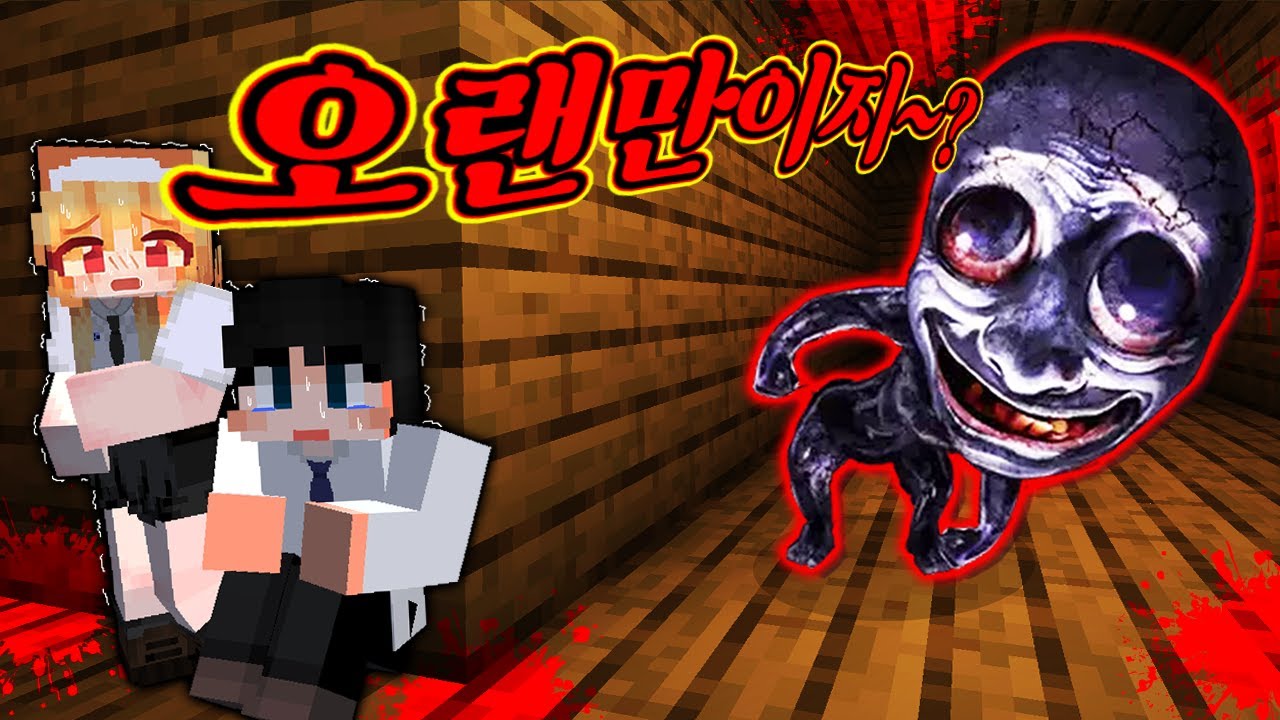 *역대급* 오랜만이죠? 10년만에 돌아온 아오오니저택 오리지널!!!(마인크래프트 아오오니저택)