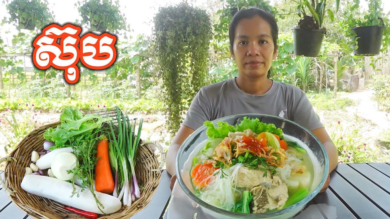 របៀបធ្វើស៊ុបឆ្អឹងជ្រូក Pork Bone Soup 