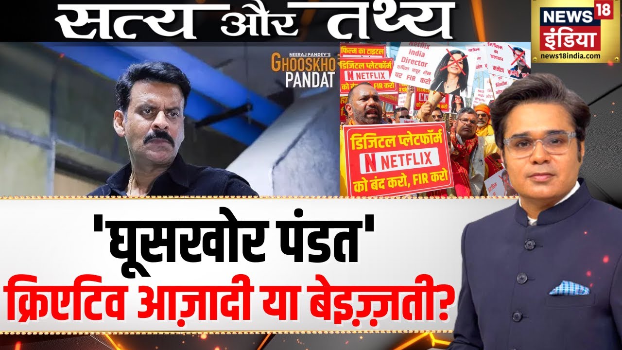 Satya Tathya: हिंदू सॉफ़्ट टारगेट Tolerance की सज़ा? | Ghooskhor Pandat | Amish Devgan | N18P