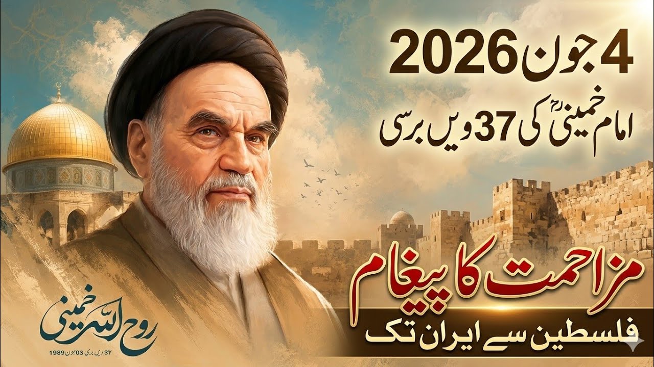 Imam Khomeini (RA) Death Anniversary 2026 | Revolutionary Leader Who Changed History 