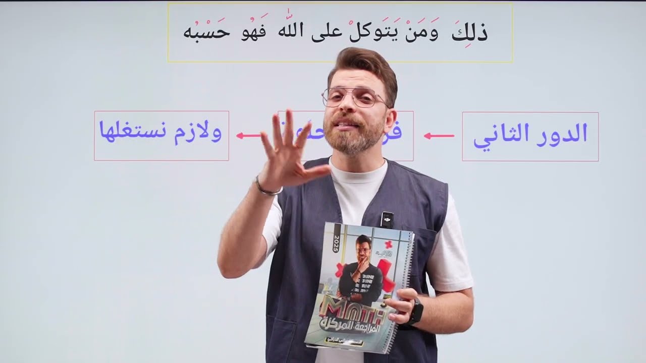 الدور الثاني || افضل حل اسوي حتى انجح ؟ 