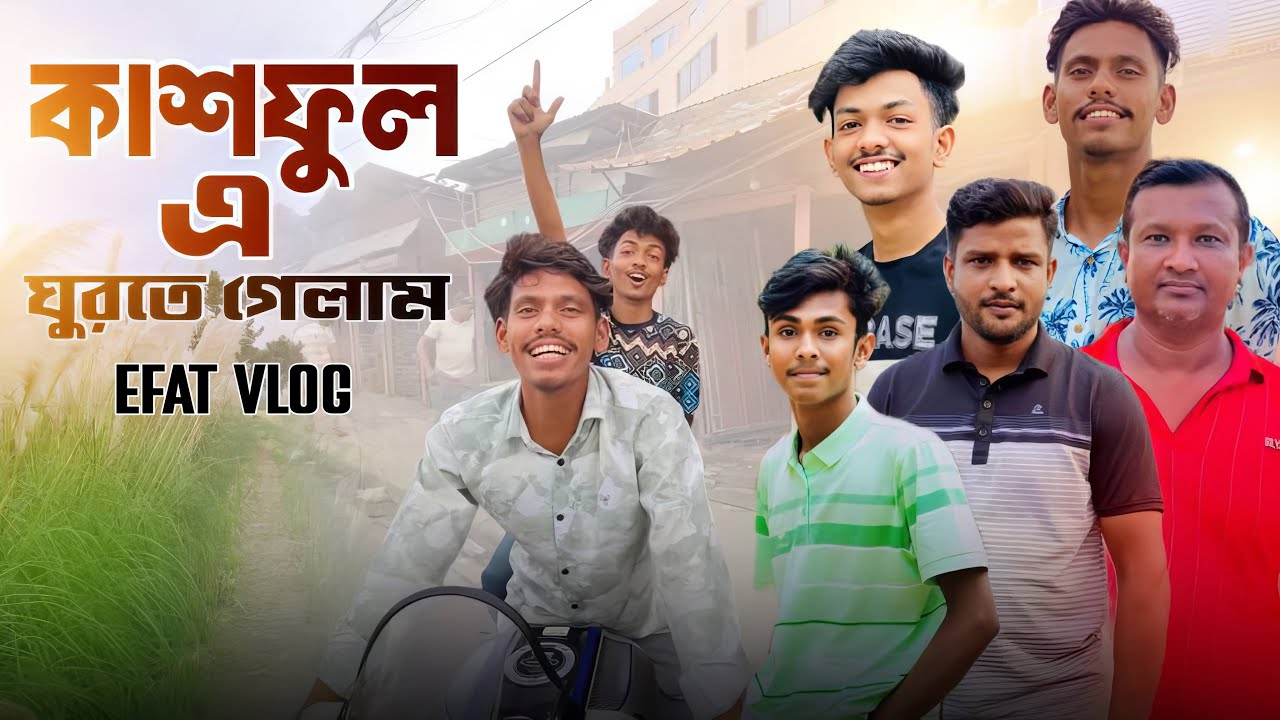 সবাই মিলে কাশফুল দেখতে গেলাম | Lx Sobuj | Efat Vlog | 2024