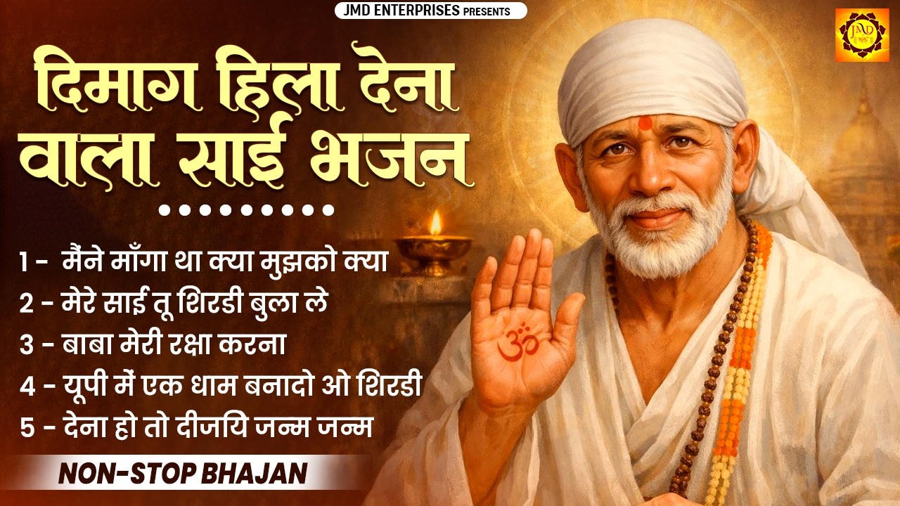 दिमाग हिला देने वाला साईं भजन | Shirdi Sai Baba Top 5 Bhajan | Nonstop Sai Bhajan | Sai Baba Songs