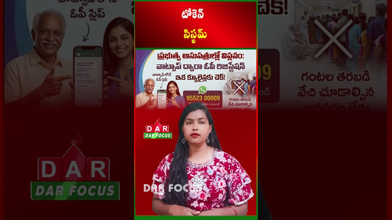 Govt Hospitals Introduce WhatsApp OP Token Booking Facility | Latest updates | DAR FOCUS #darfocus