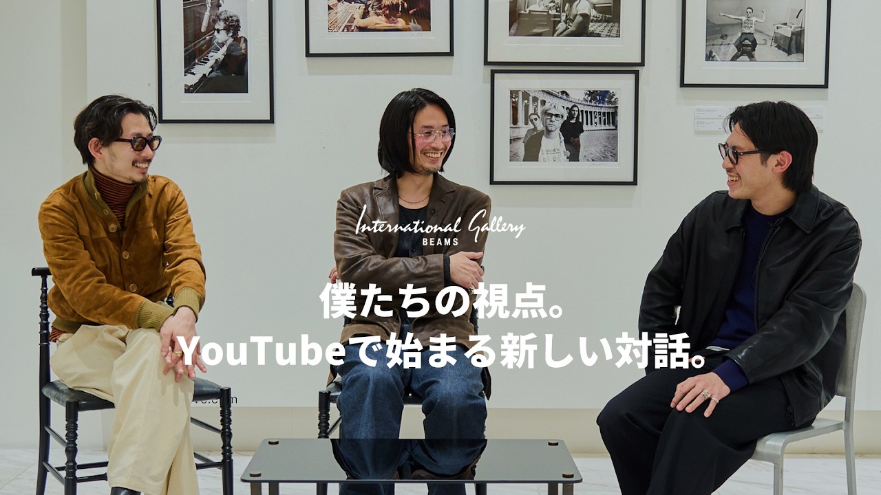 International Gallery BEAMSの公式YouTubeが始動。
