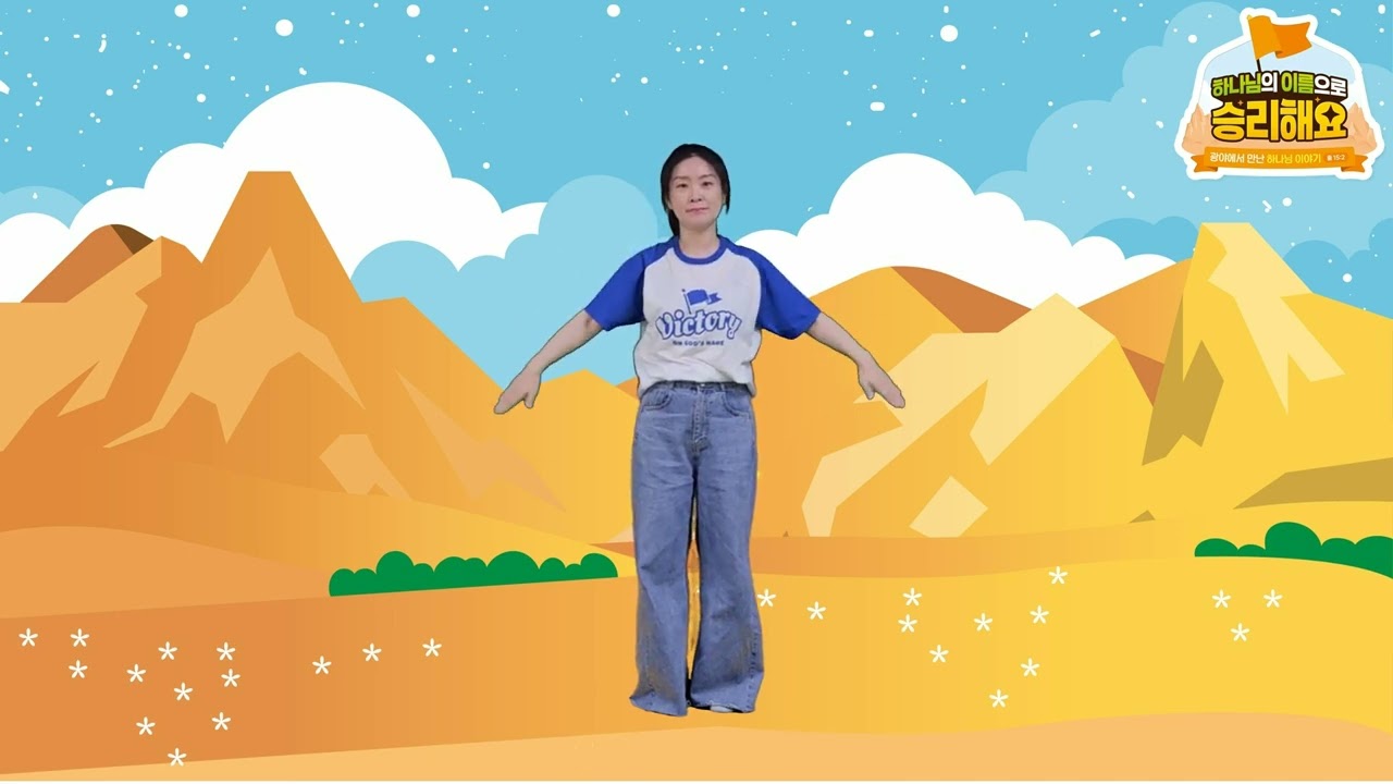 [25년 여름성경학교 찬양] 주님께 기도해요