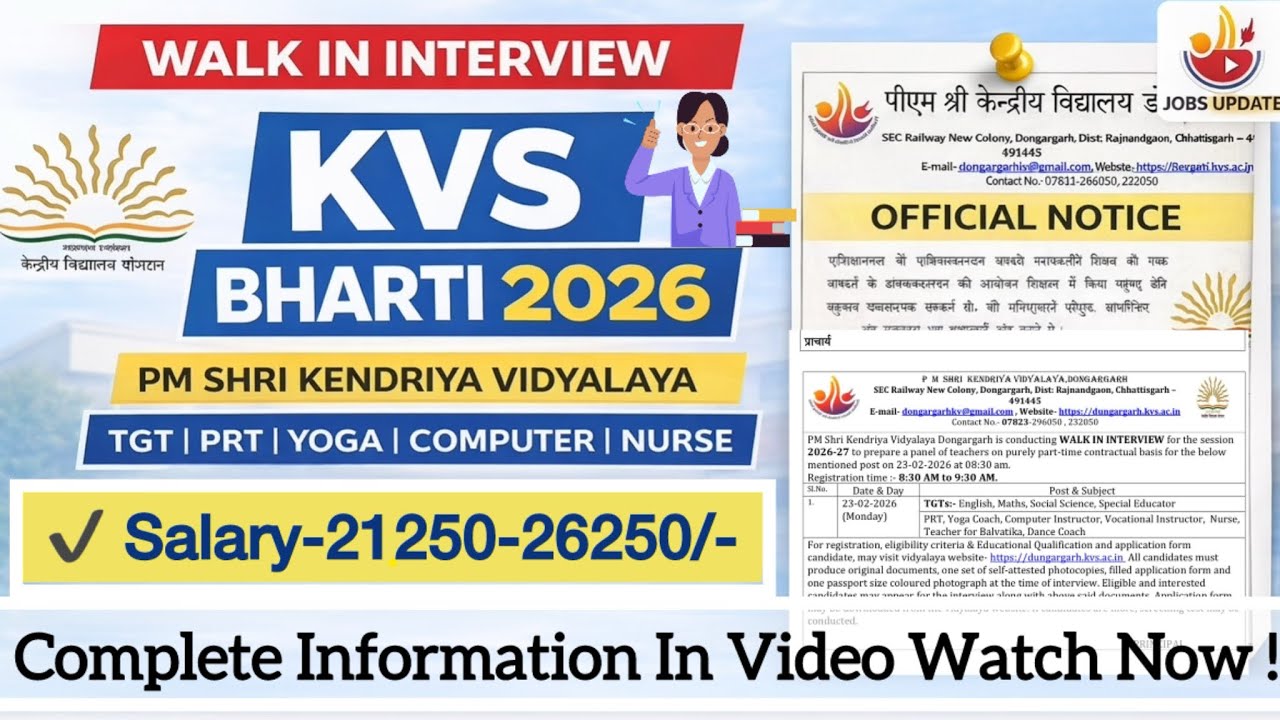 PM Shri Kendriya Vidyalaya Dongargarh Vacancy 2026 | TGT, Yoga, Computer, Dance Teacher, Nurse Post.