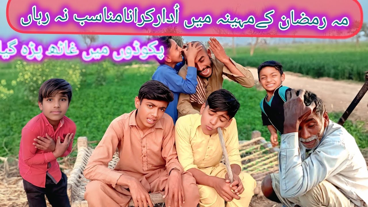 pakado ka Karobar Kiya Maar Ramzan ke mahine mein aur Ghate Mein Pad Gaye Karobar Ras Na Aaya 
