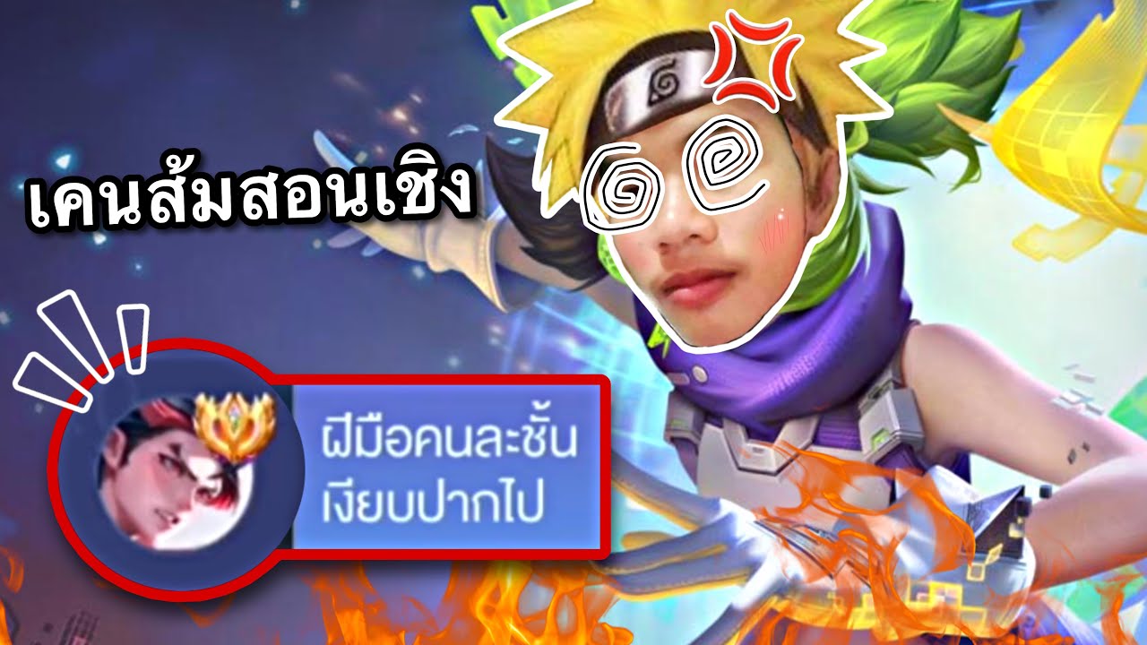 RoV : ขี้เมาสุ่มเจอ Kaine เม็ดส้ม...สกิลเพลย์แป้นพิมพ์อย่างตึง!