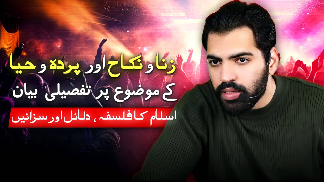 Pardah o Haya Lecture by Akhyar Ahmad - Tafseer of Surah Noor & Ahzaab | Quran Club
