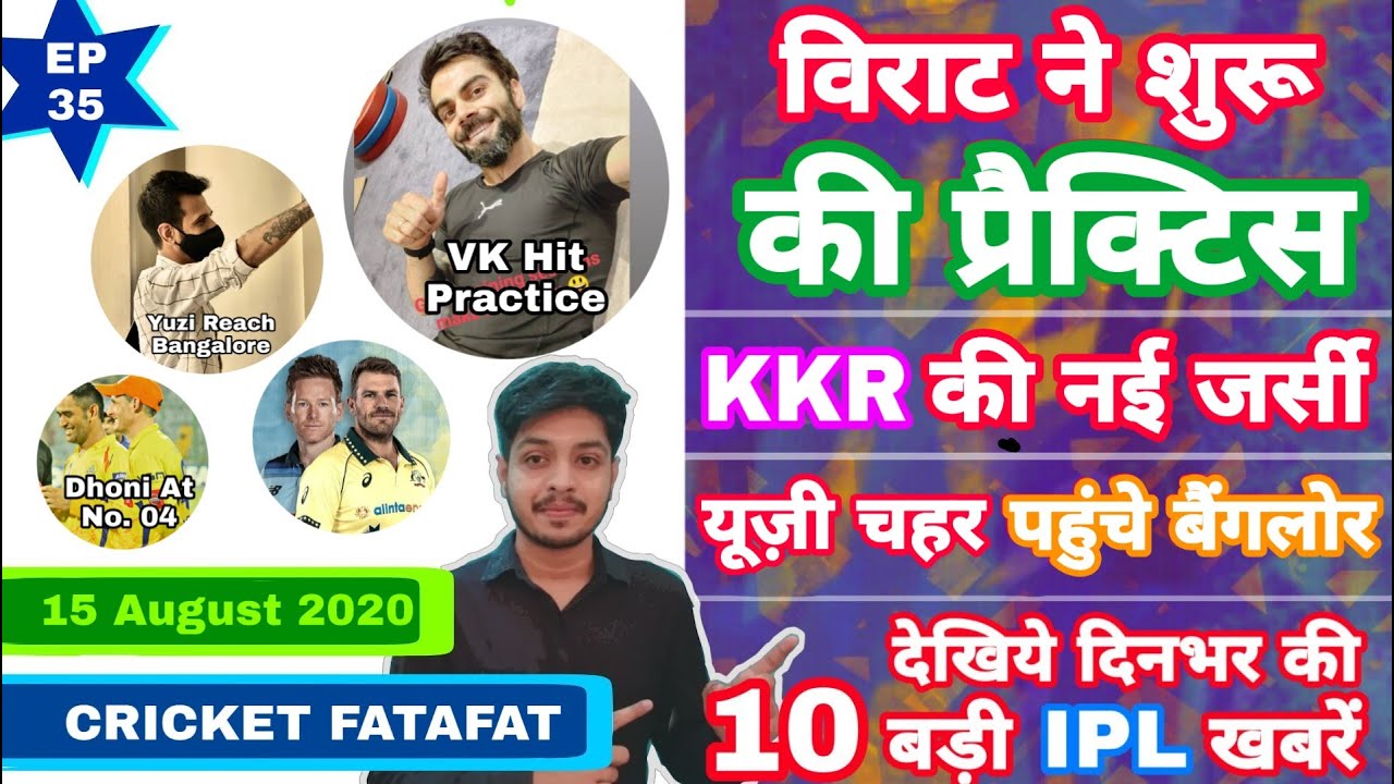 IPL 2020 - Virat Practice, KKR Jersey With 10 Big News | IPL KI Baat | EP 35 | MY Cricket Production